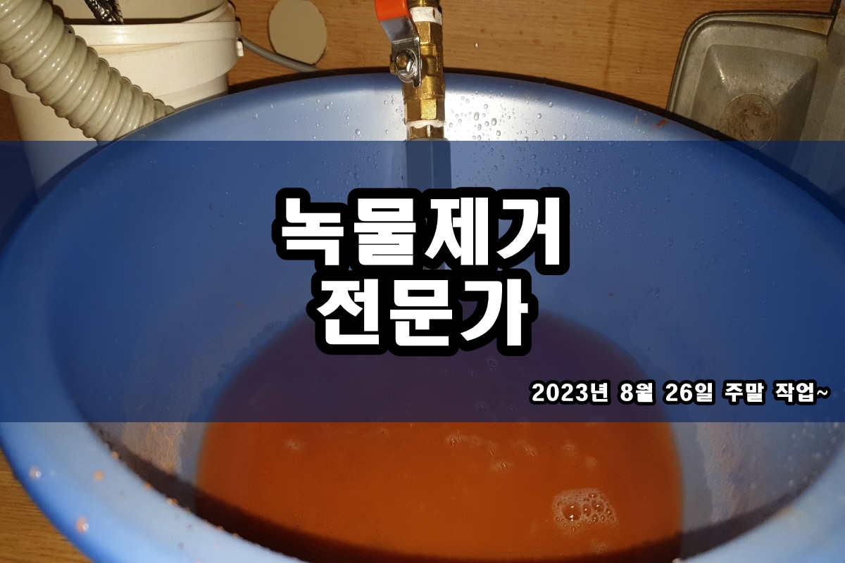  용인 수도배관청소 안산시 상록구 사동 보일러배관청소