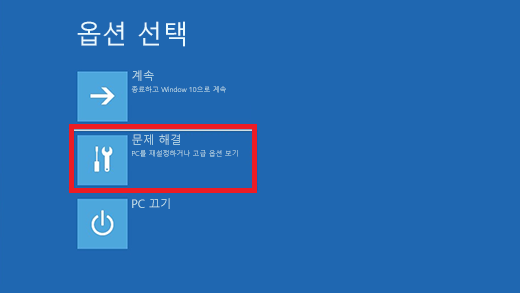 WinRE-부팅-안전모드