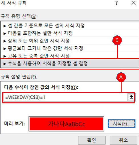 새 서식 규칙 작업창 사진