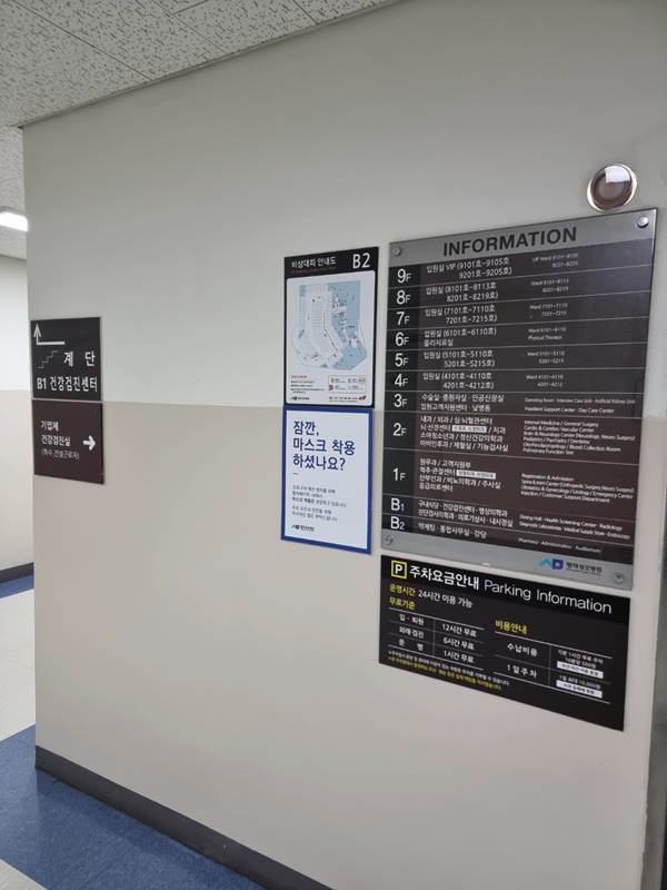 평택성모병원지하2층-건강검진센터