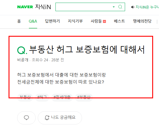부동산 허그 보증보험 질문