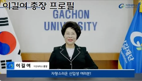 이길여 총장이 가천대학교 신입생에게 환영 인사를 하는 모습