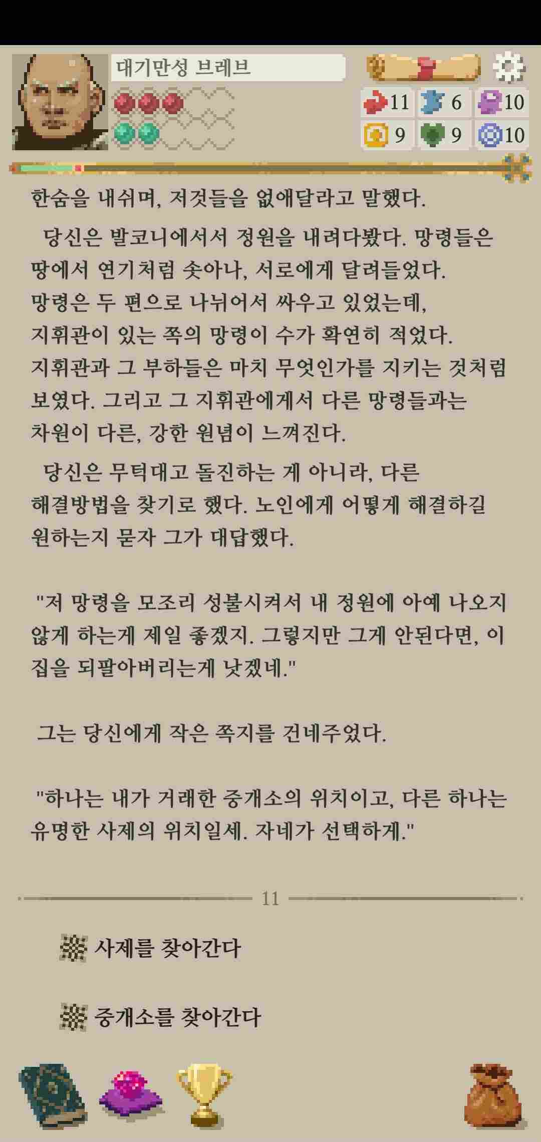 모험가 이야기 서브 엔딩 공략_계속되는 전쟁과 노인의 죽음