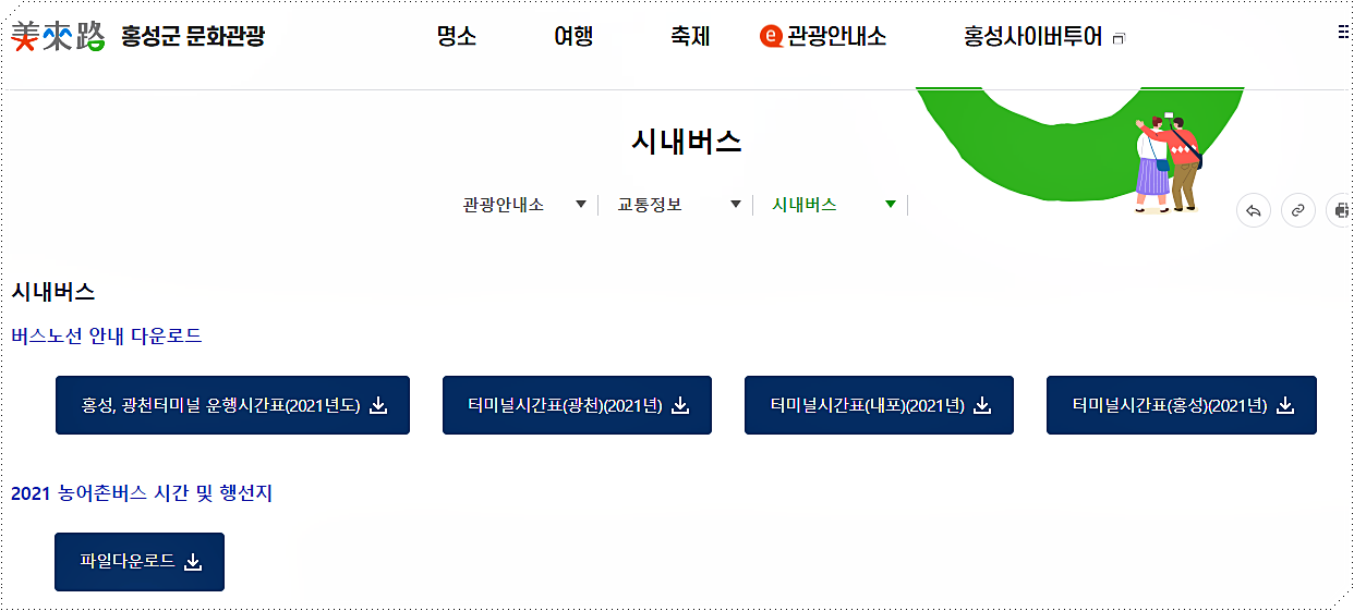  홍성군 시내버스 시간표 및 노선도