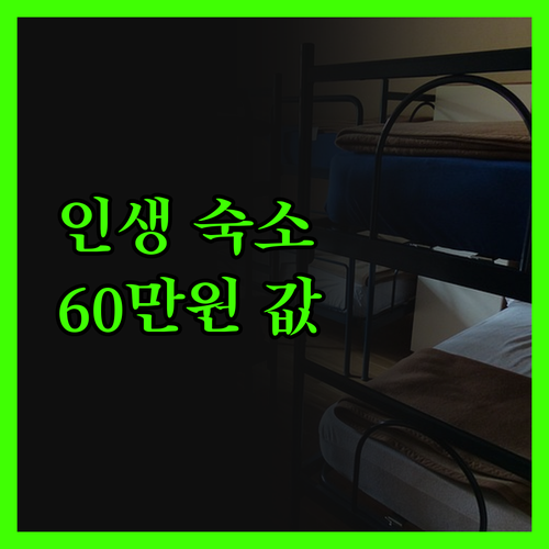 인생 숙소 발견! '더 슬로터즈 매너