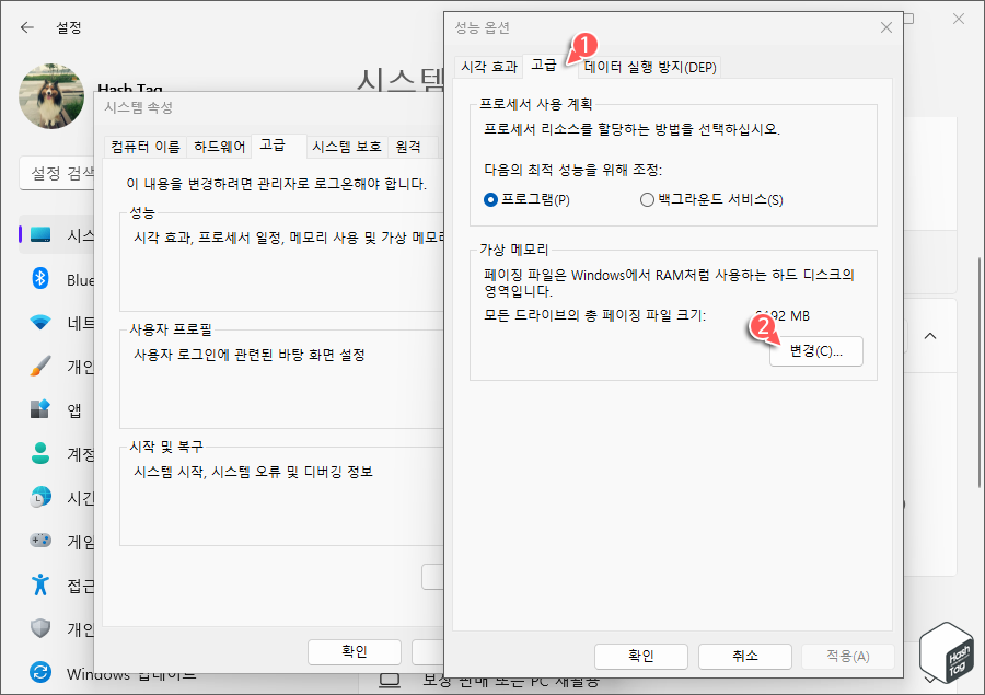 성능 옵션 > 고급 탭 > 가상 메모리 섹션에서 변경 버튼