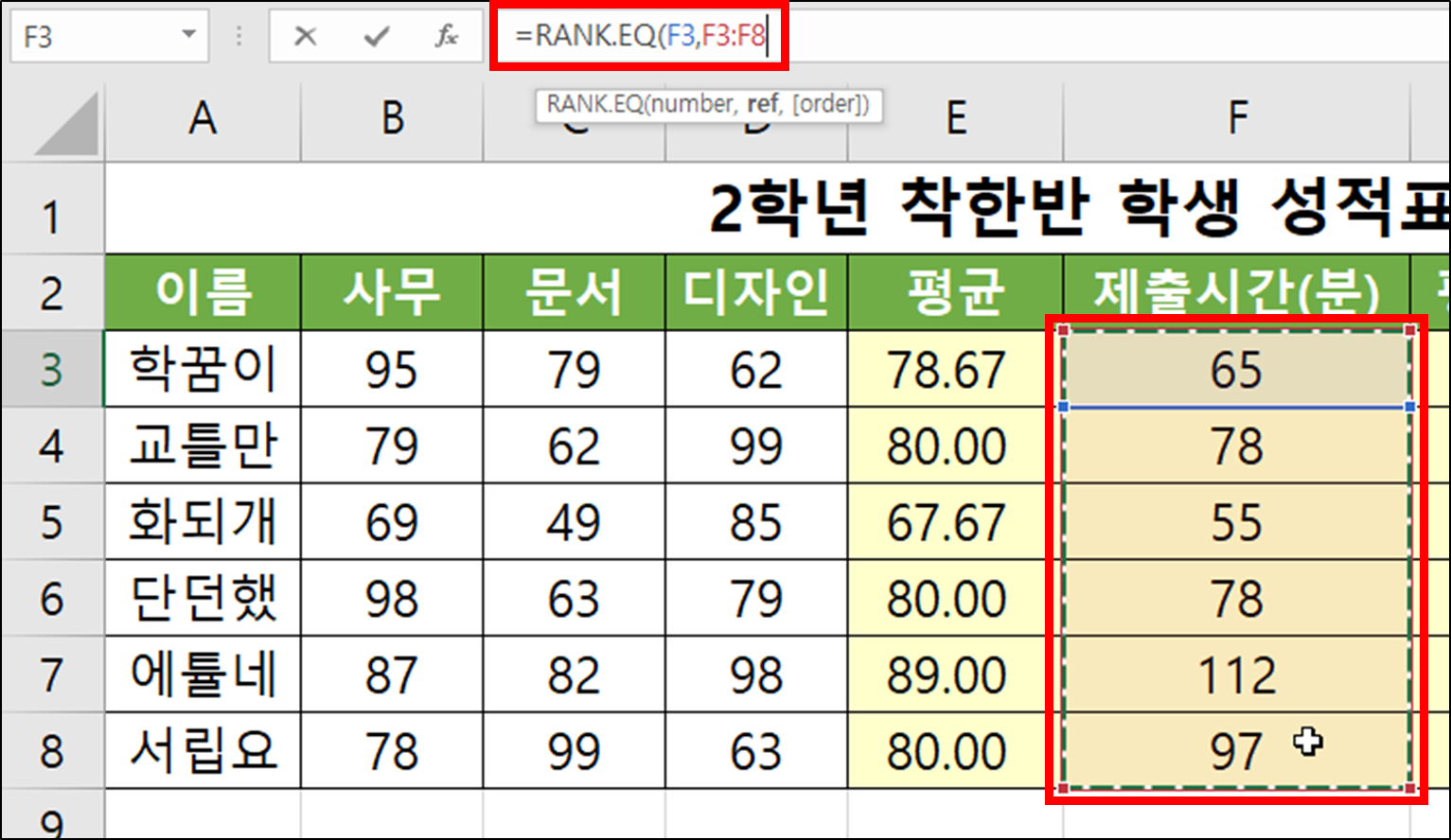 엑셀 함수 - RANK.EQ(순위, 등수, 석차 구하기)-19