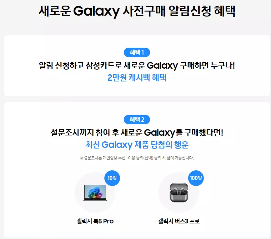 갤럭시s25 사전구매 알림 혜택