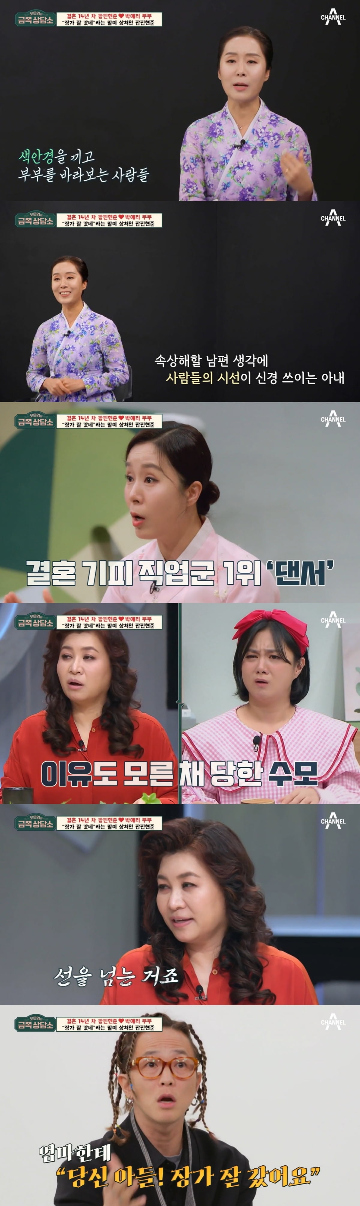 출처 채널A '오은영의 금쪽 상담소' 방송 화면 캡처. 텐아시아