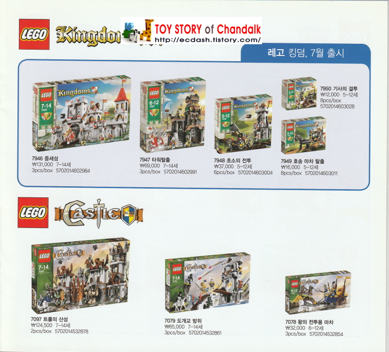 [레고] 2010년 레고 카탈로그 LEGO Catalogue (6월 - 7월 신제품안내)