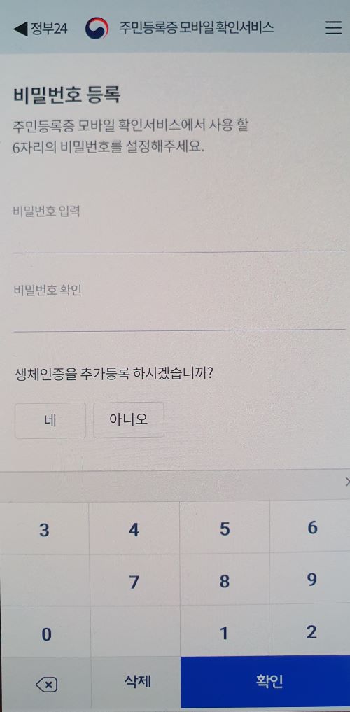 1분모바일신분증발급방법