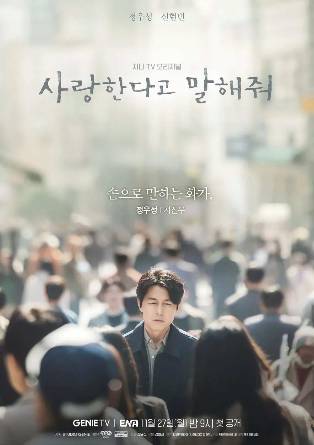  정우성·신현빈 드라마 '사랑한다고 말해줘' 시청률 1.5%로 출발!