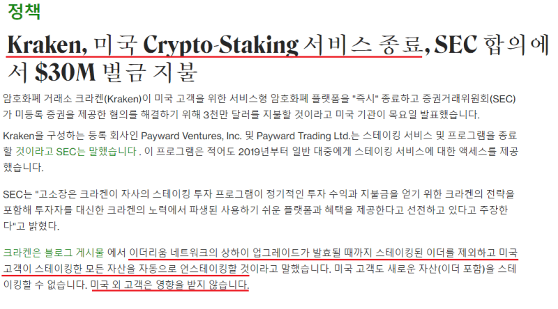 크라켄 벌금