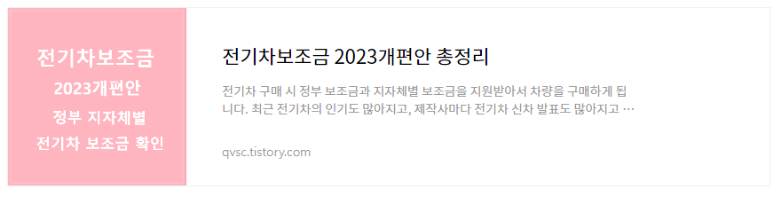 전기차보조금개편안