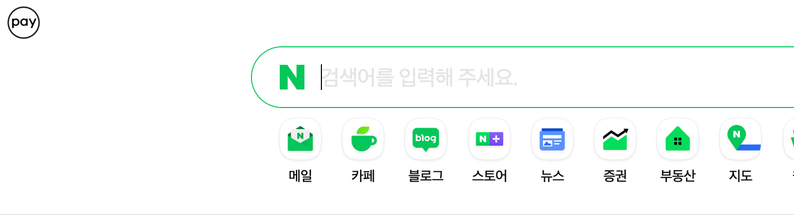 네이버 홈페이지 화면 www.naver.com