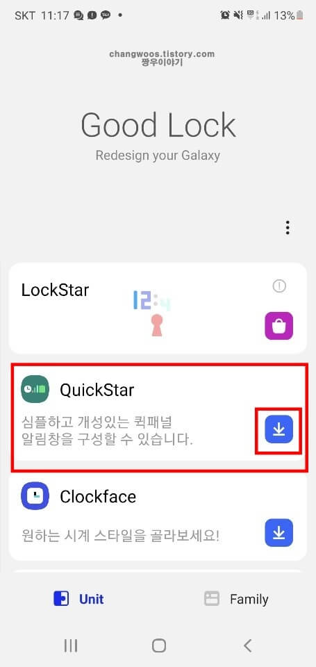 QuickStar-목록-설치-버튼
