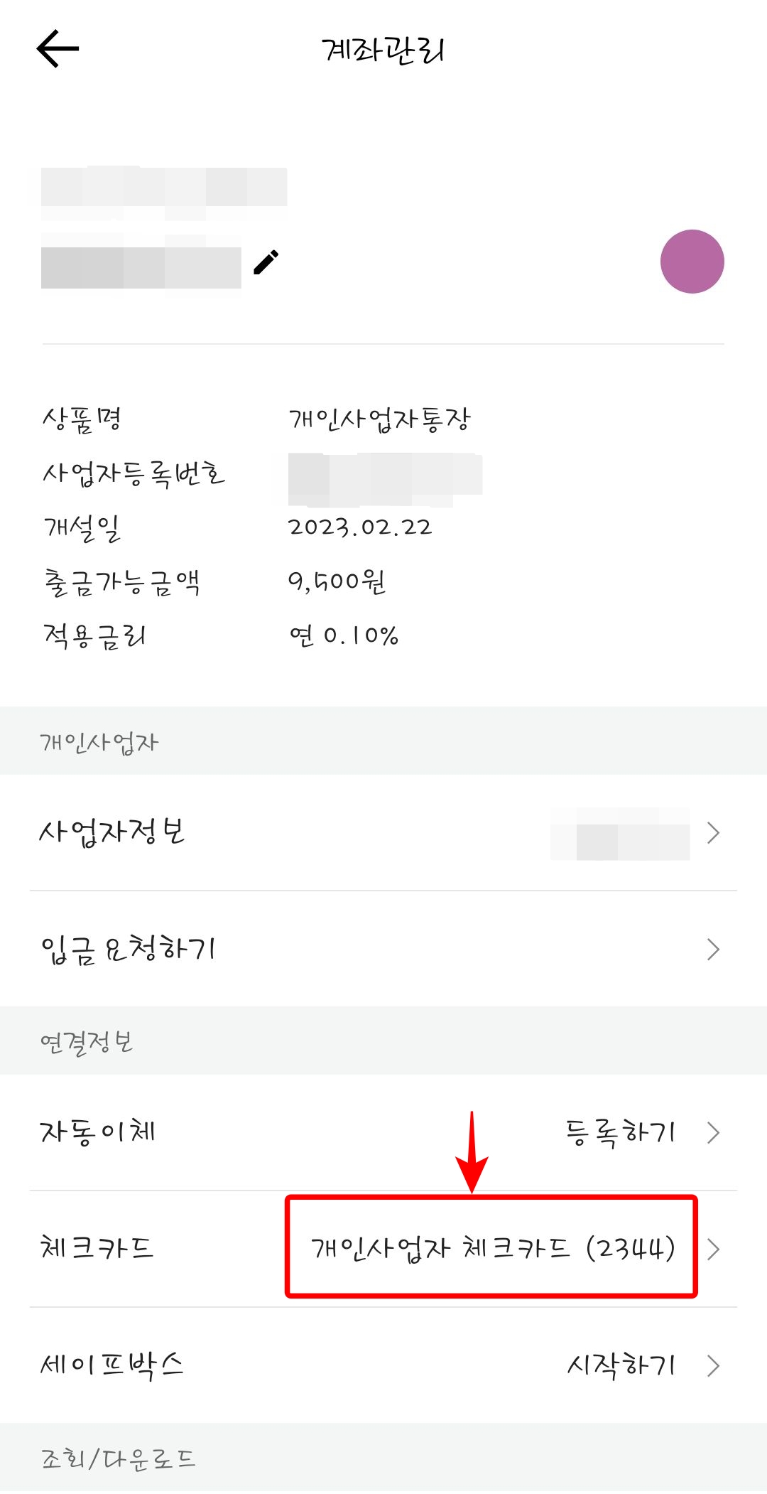 카카오뱅크 계좌관리