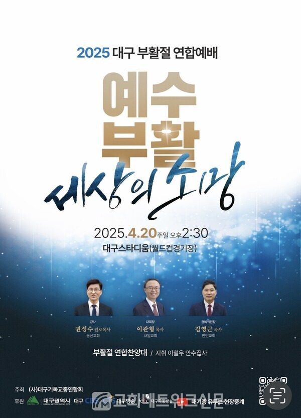 사단법인 대구기독교총연합회 이미지
