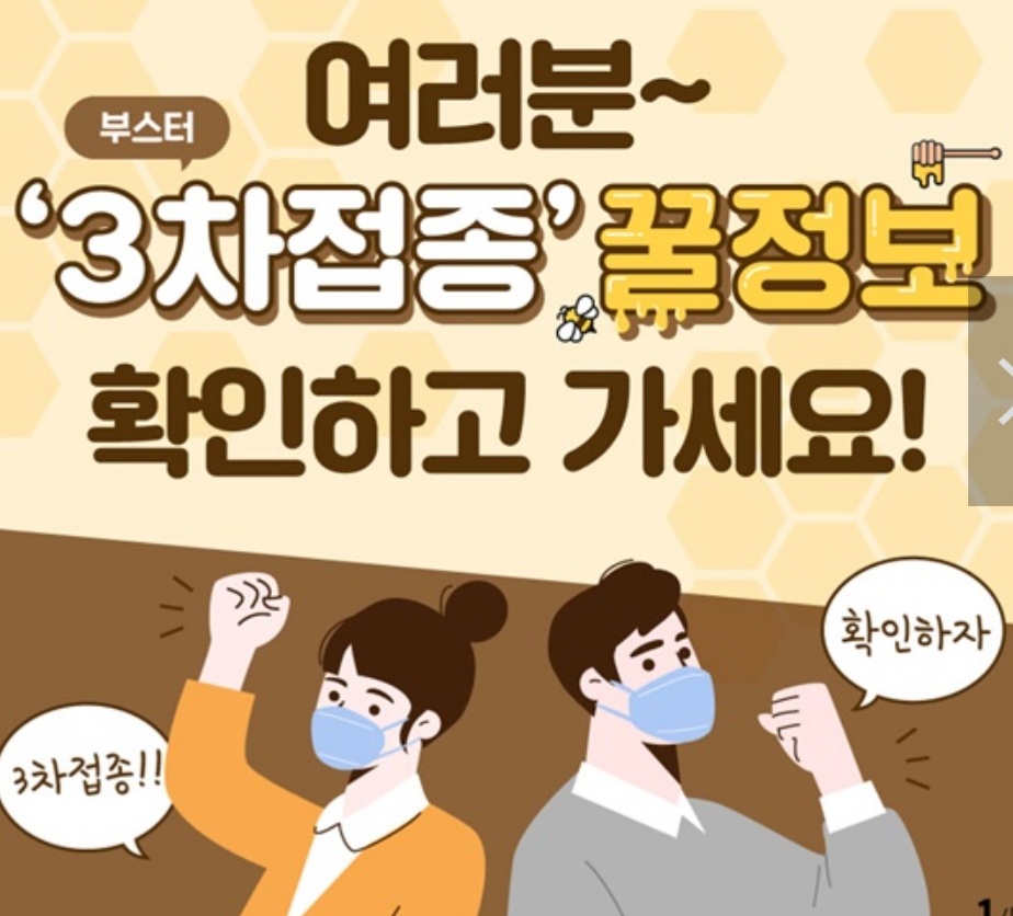3차-백신-접종
