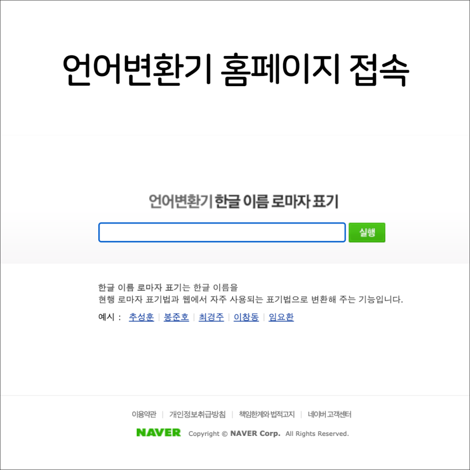 이름 영문변환기 영문이름변환기 활용해서 내 2