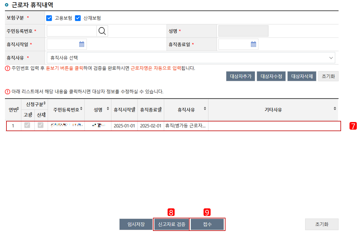 고용·산재보험 토탈 서비스 신청 절차