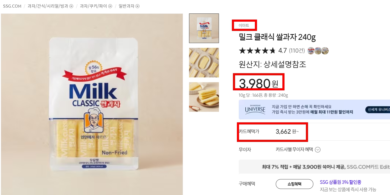 밀크 클래식 쌀과자 파는곳 가격 구매처