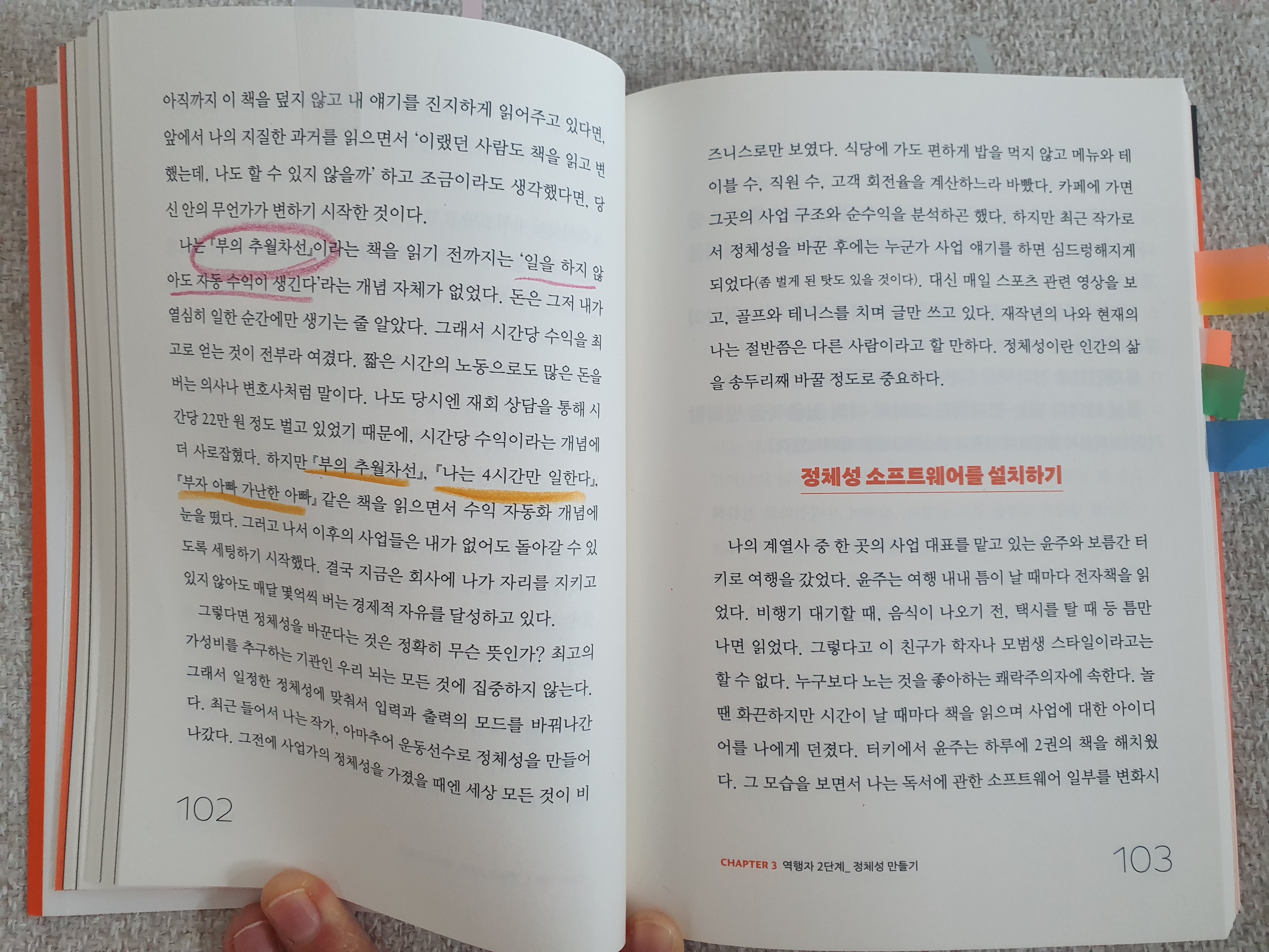  역행자, 결국 난 바뀌었다. 자청 덕분에