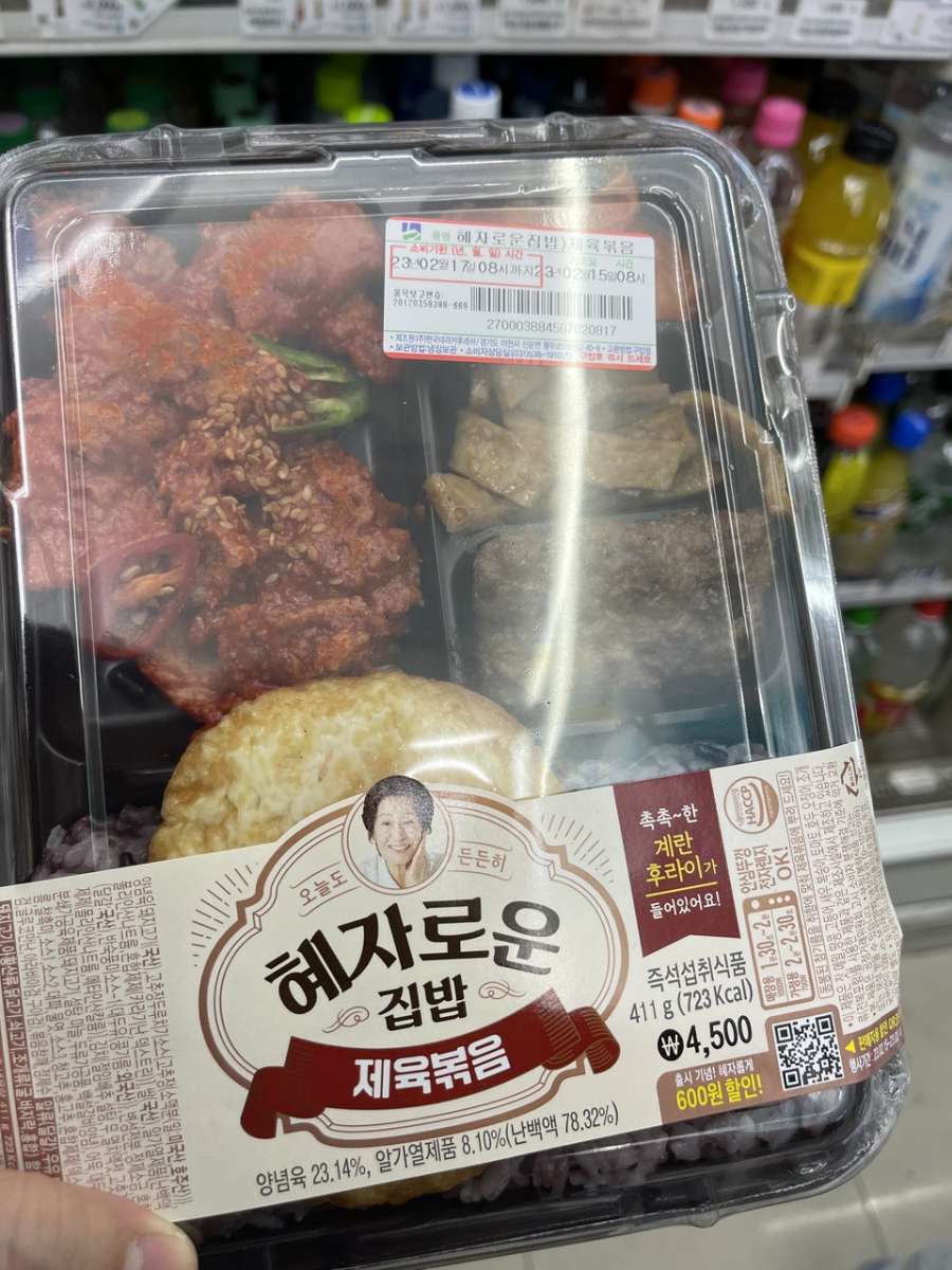  요즘 핫한 GS 혜자도시락, 혜자로운 집밥 제육볶음 아주 난리네요!