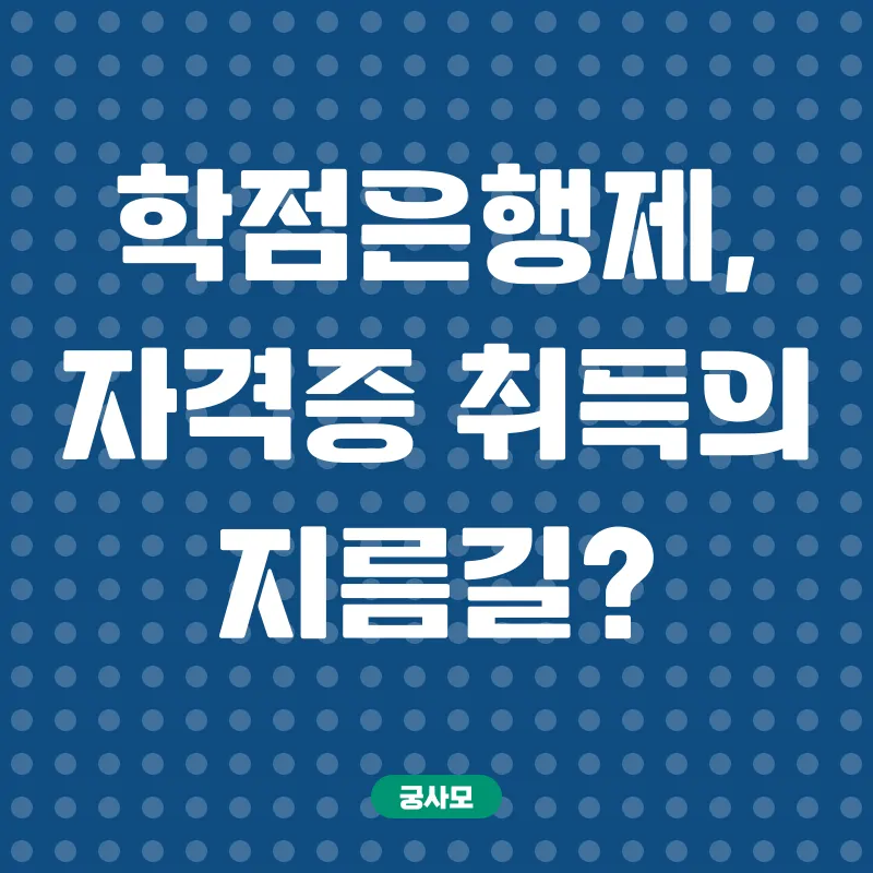 국가기술자격증 취득_2