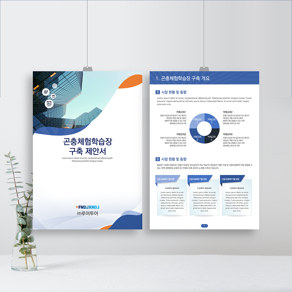  ppt 세로 형태 템플릿- 비즈니스, 제안서, 보고서용 세로ppt 템플릿