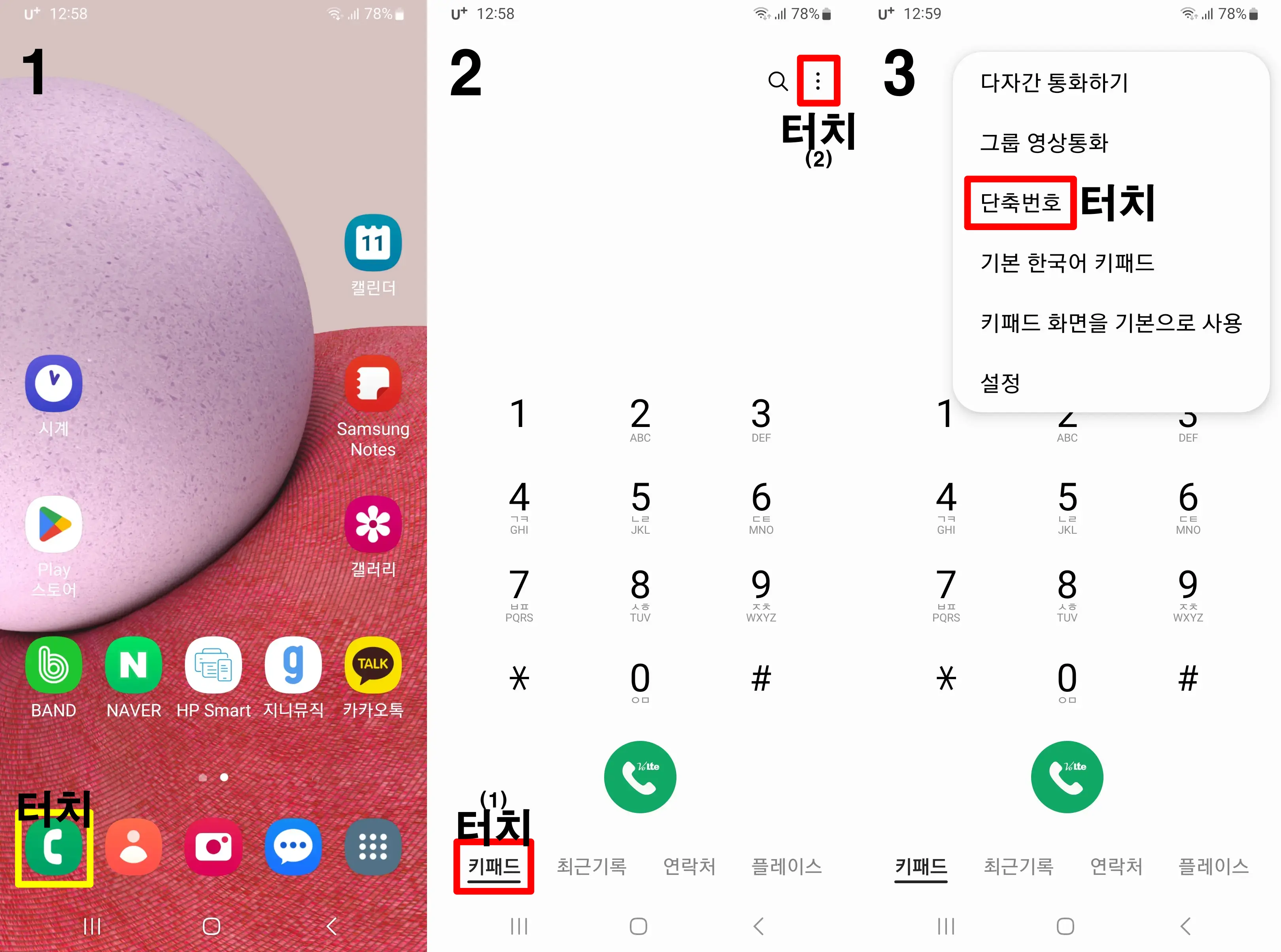 통화-키패드-설정-단축번호