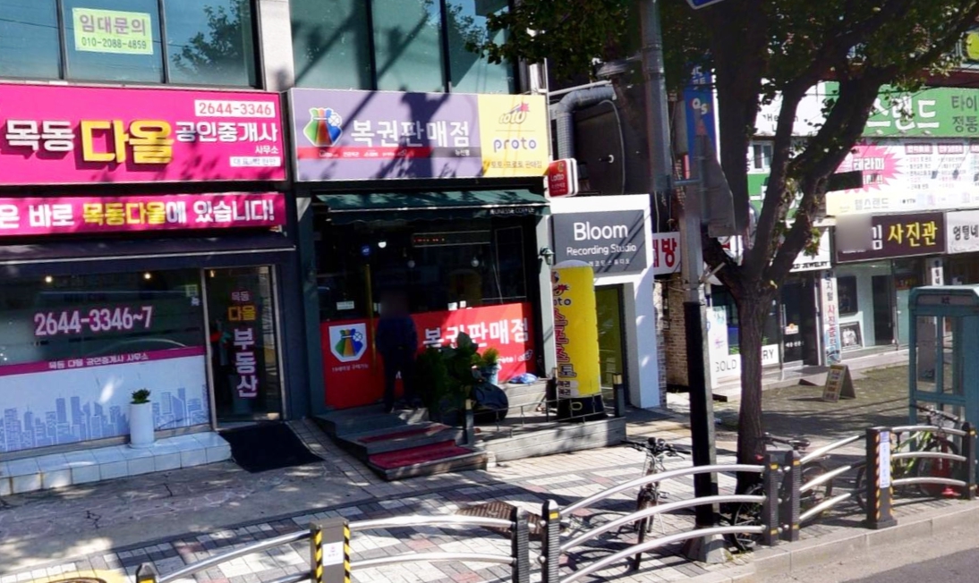 서울-양천구-목동-로또판매점-뉴신명