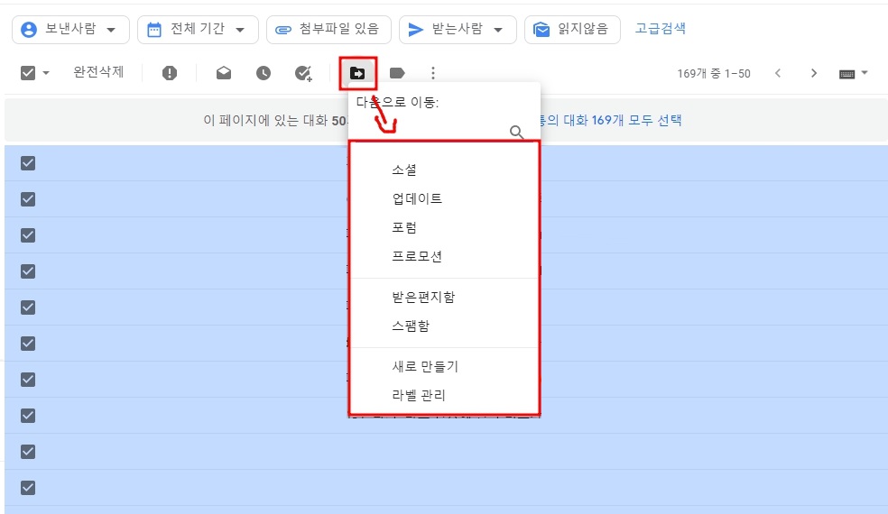 지메일 전체삭제 방법