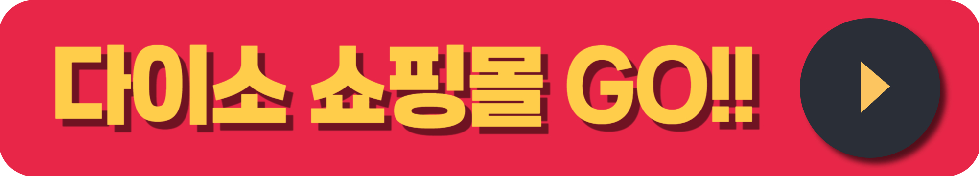다이소몰 인터넷 쇼핑몰