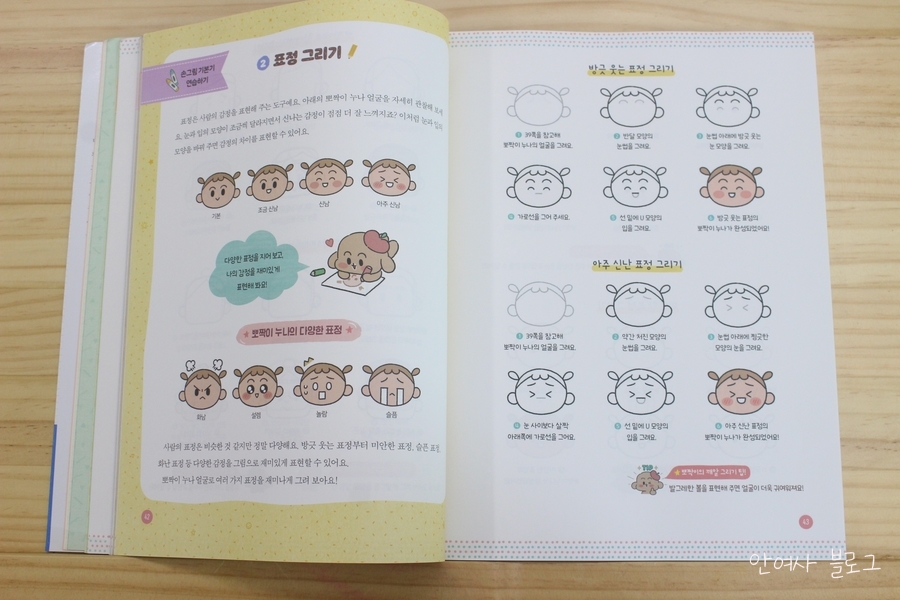 손그림그리기책 초등도 어른도 15