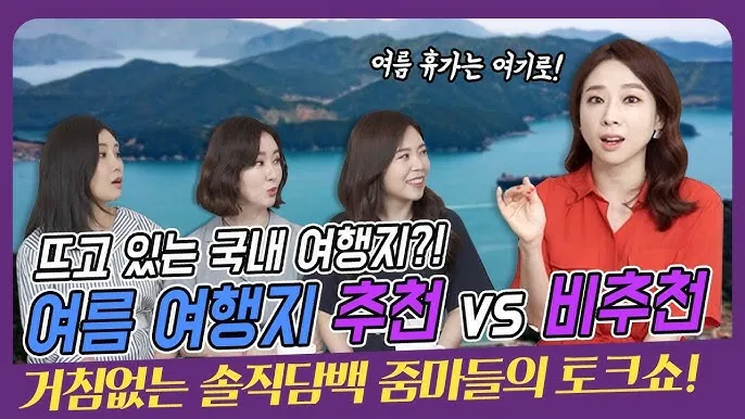 여름 국내 여행지 추천 베스트 모음 완벽 가이드북_5