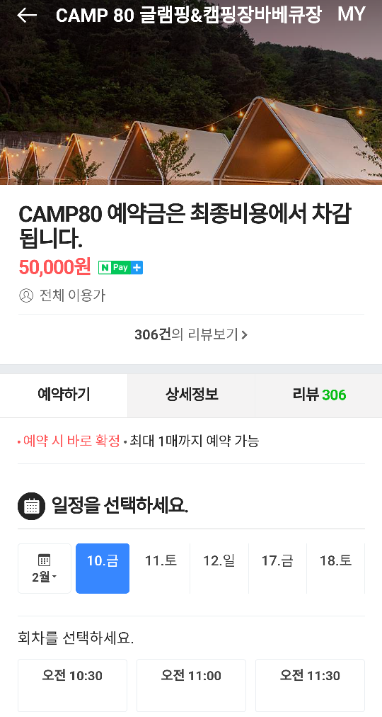  대구 인근 경산시 와촌 - 고기 구워먹을 캠핑? 어린이 눈썰매? - 캠프80 글램핑장 - 정신없지만 괜찮았다 가단 후기