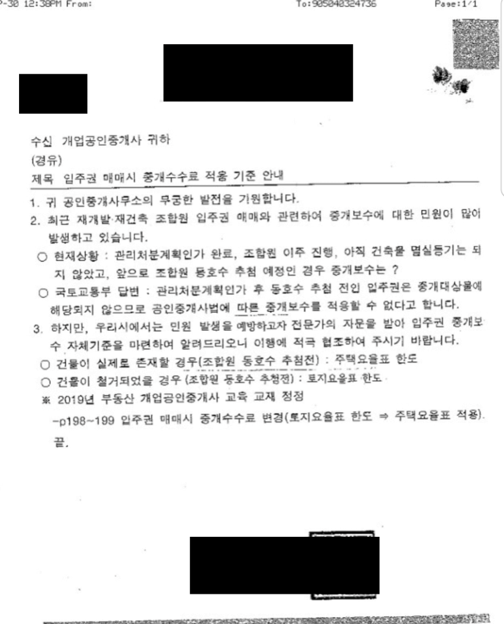 입주권_중개수수료_공고문