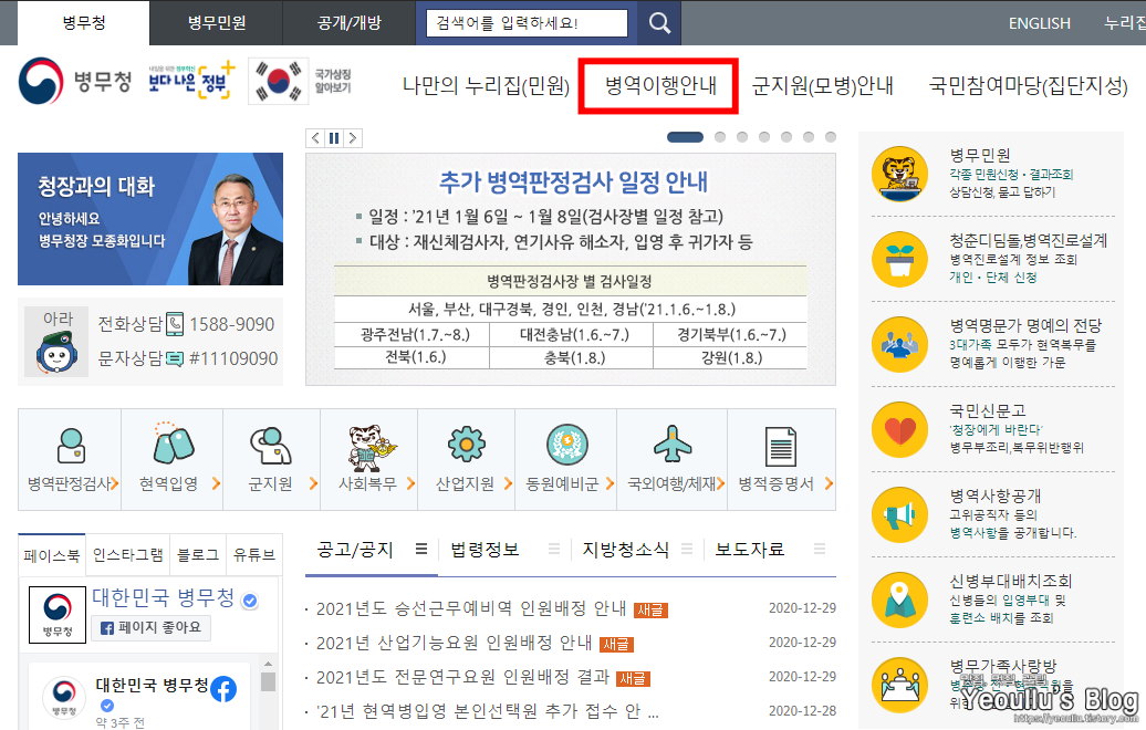 병무청-홈페이지-메인