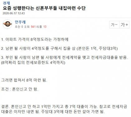  신종 '내집마련' 수단ㄷㄷ - 혼인신고 안하고 서로 전세계약하기