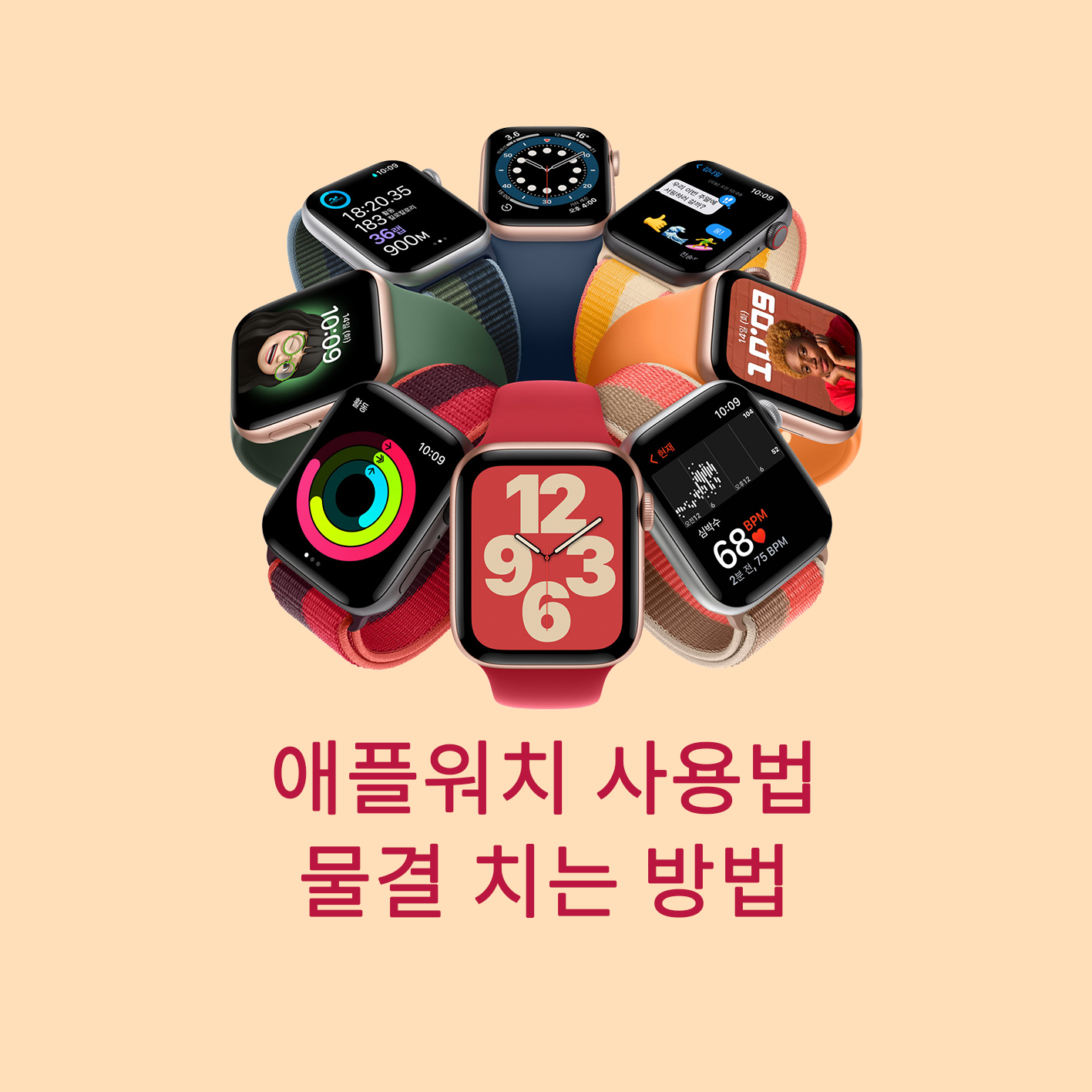  애플워치 물결 치는 방법