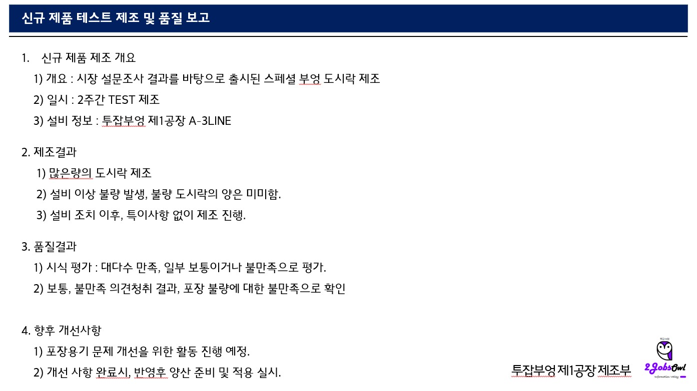 신입사원 PPT(파워포인트) 스킬 - 회사보고서 작성 TIP