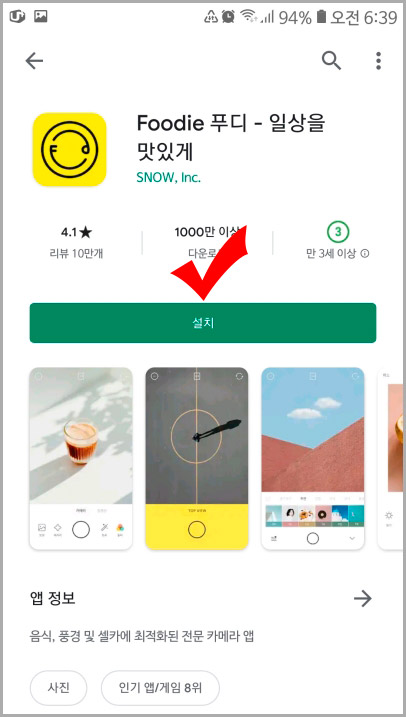  아이폰 갤럭시 무음 카메라 어플 추천 - Foodie 푸디