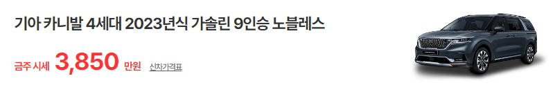 카니발 9인승 중고차 가격