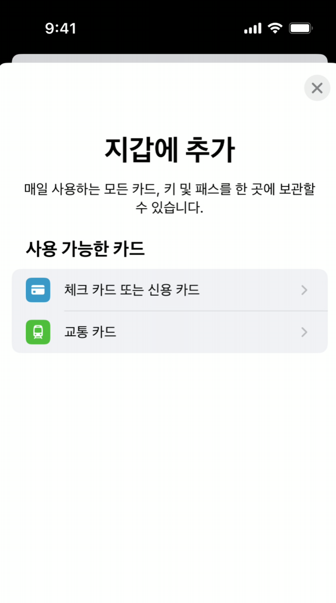 애플페이 도입! Apple Pay는 어디에서 사용할 수 있습니까? Apple Pay 카드를 설정하는 방법! 12