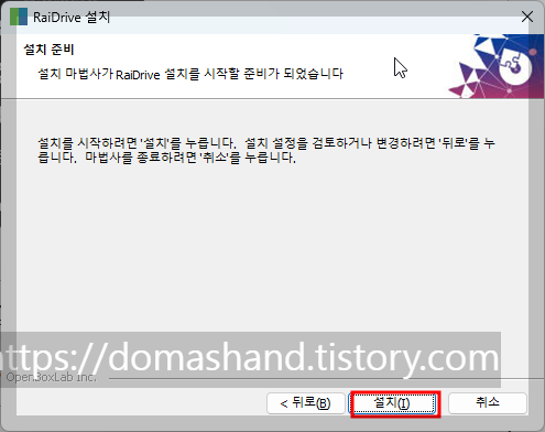 레이드라이브 본 파일 설치를 시작합니다.