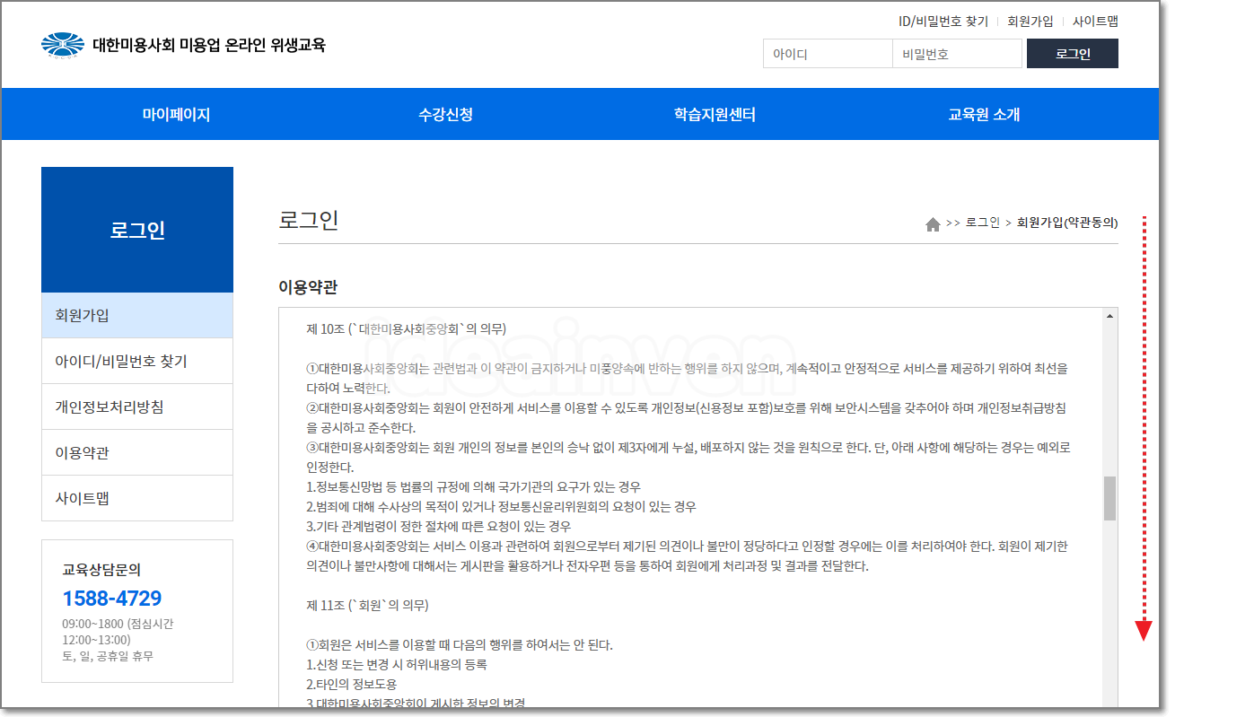 미용업 온라인 위생교육 홈페이지 회원가입