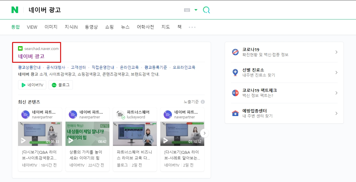  [파워링크] 네이버 키워드 광고 세팅 및 전략 1
