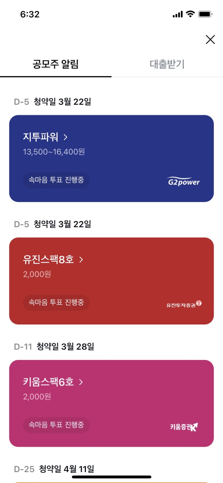 카카오페이 공모주 배정결과 공모주 청약 일정 카카오페이로 7