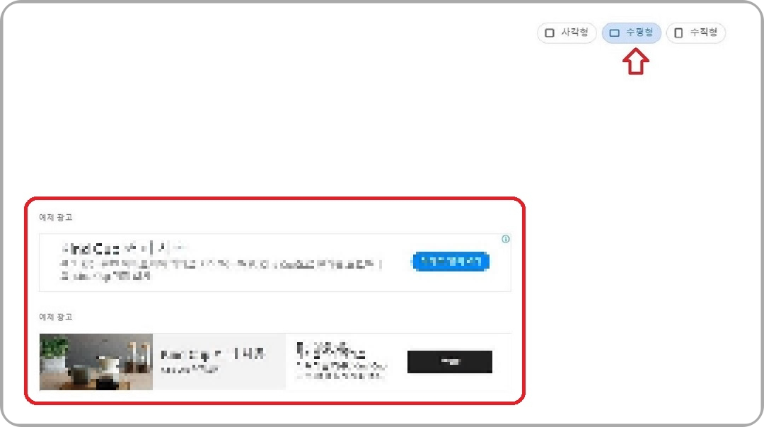 수평형-광고-형식